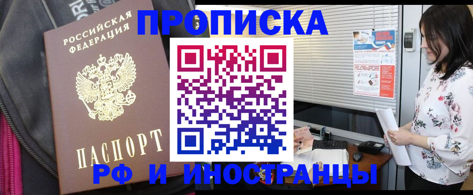 прописка для работы в Краснодарском крае